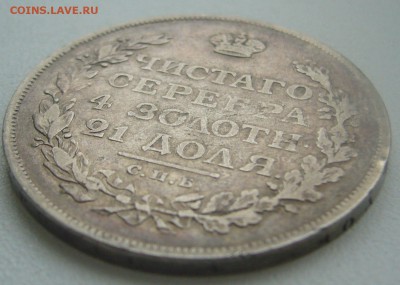 1 РУБЛЬ 1812 г. до 30.10-22.00.00 - P1320593.JPG