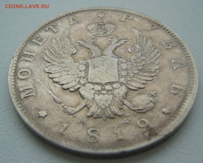 1 РУБЛЬ 1812 г. до 30.10-22.00.00 - P1320595.JPG