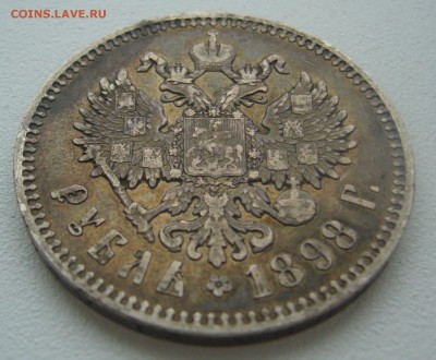 1 РУБЛЬ 1898 г. ГЕОРГИЙ на месте до 30.10-22.00.00 - P1320598.JPG