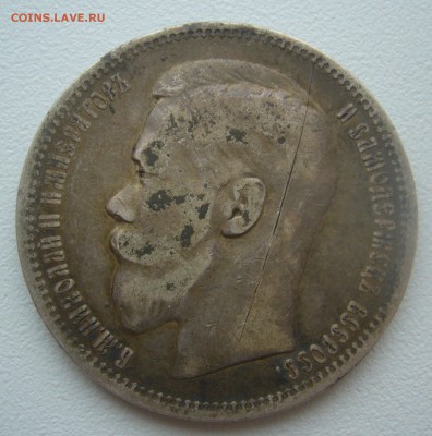 1 РУБЛЬ 1898 г. ГЕОРГИЙ на месте до 30.10-22.00.00 - P1320599.JPG