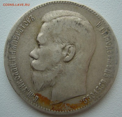1 РУБЛЬ 1897 г. ГЕОРГИЙ на МЕСТЕ до 30.10-22.00.00 - P1320604.JPG