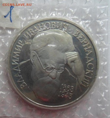 Вернадский ПРУФ в запайке (лот 2)-до 30.10.15 - SAM_5888.JPG