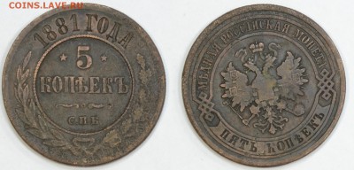 5 копеек 1881 г до 01.11 в 22-00 мск - 5коп1881