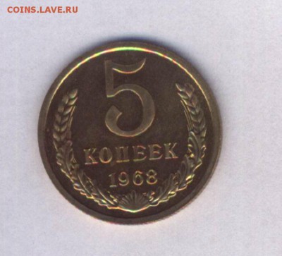 5 коп 1968 наборная,шт.блеск,есть блиц (до 28.10.в 22-00) - Картинка-15.JPG
