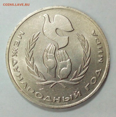 1р. 1986г Год мира "ШАЛАШ"  до 01.11. в 22:10 - IMG_20151025_143223