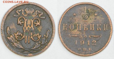 2 копейки 1912 до 01.11. в 22-00 мск - 12коп1912