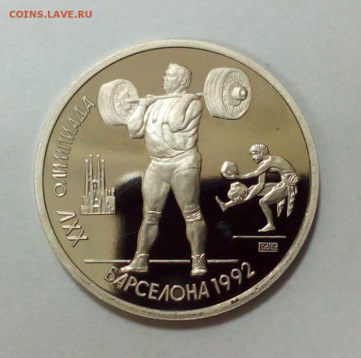 1р. 1991г Барселона "ШТАНГА" до 01.11. в 22:10 - IMG_20151025_145332