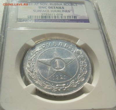 1 РУБЛЬ 1921 г. В СЛАБЕ до 30.10-22.00.00 - P1320326.JPG
