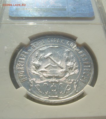 1 РУБЛЬ 1921 г. В СЛАБЕ до 30.10-22.00.00 - P1320329.JPG