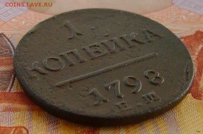 1 копейка 1798г ЕМ (не плохая) до 29.10.2015 в 22.00мск - DSC01824.JPG