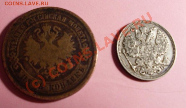 5 копеек 1875+20 коп 1909 - 21.JPG