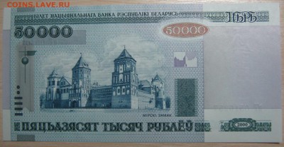 Беларусь 50000р. 2000г. пресс, до 29.10.15 в 22.30 по Москве - IMG_1423.JPG