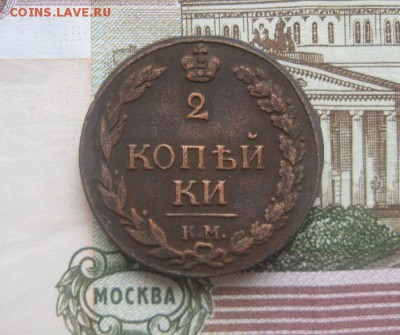 2 копейки 1811г.км пб.красивая.до29.10. - IMG_9267.JPG