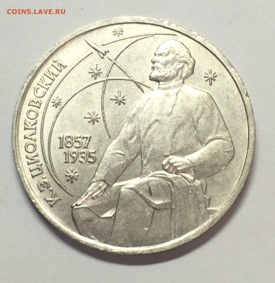 1 руб. К.Э.Циолковского. РАСКОЛ до 29.10.15 22-00 - 041.JPG