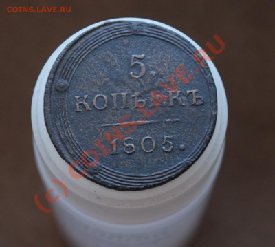 5 копеек 1805 года, медь, "кольцевик" - DSC07412_resize.JPG
