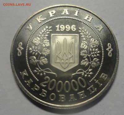 Украина, 1996 год, 200000 карбованцев, Чернобыль - DSC00341.JPG