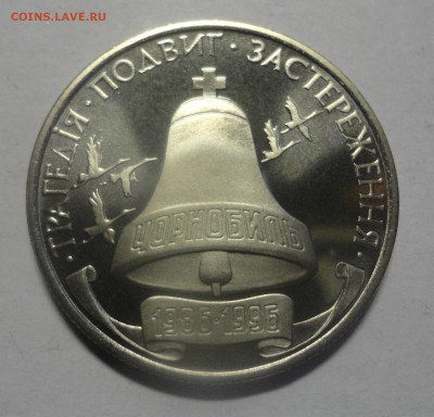 Украина, 1996 год, 200000 карбованцев, Чернобыль - DSC00340.JPG