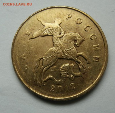 50 КОПЕЕК 2012М РАСКОЛ - PA262086.JPG