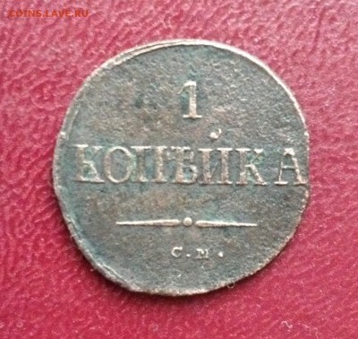 3 масона, 1, 2, 5 коп. 1834-1838г. - IMG_6983.JPG