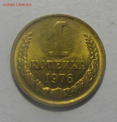 1 копейка 1976 штемпельная - DSC00352.JPG