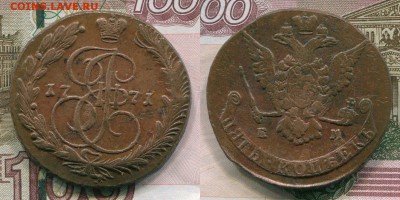 5 копеек 1771 ЕМ (1) до 22.00 28.10.2015 - 2015-06-11