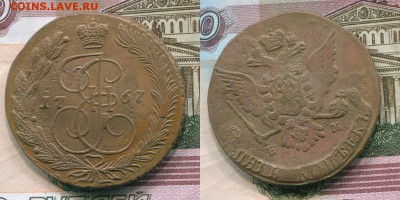 5 копеек 1767 ЕМ до 22.00 28.10.2015 - 2015-06-115