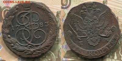 5 копеек 1783 ЕМ до 22.00 28.10.2015 - 2015-06-117