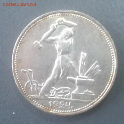 Полтинник 1924 г. (ПЛ). До 01.11.15 г. 22.00 МСК - 20151026_142421