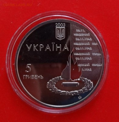 Украина 2003 60 лет освобожд Киева 7 шт до 28.10.2015г 22-0 - DSC01861.JPG