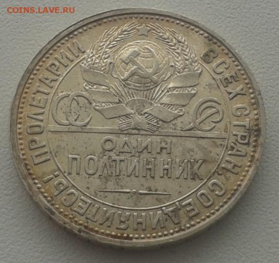 Полтинник 1925 г. (ПЛ). До 01.11.15 г. 22.00 МСК - 20151026_124745