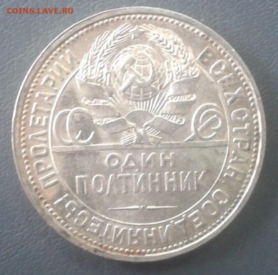 Полтинник 1925 г. (ПЛ). До 01.11.15 г. 22.00 МСК - 20151026_123744