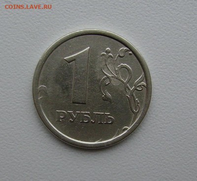 1 РУБЛЬ 1997 ШИРОКИЙ КАНТ 29.10.15 в 22.00 - PICT4162.JPG