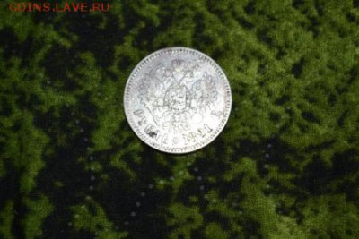 1 рубль 1891 года АГ - DSC_0036.JPG