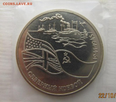 3 рубля 1992 Северный конвой №1 до 29.10.15 - 1