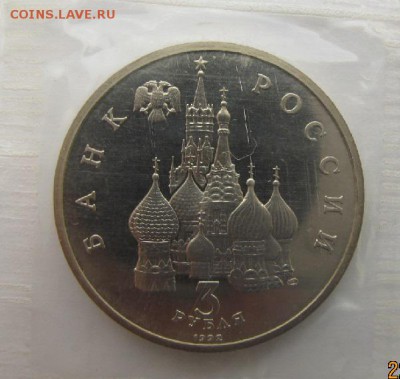 3 рубля 1992 Северный конвой №1 до 29.10.15 - 2