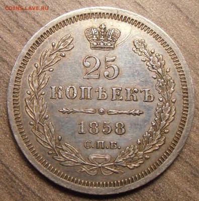 25 копеек 1858, 30 копеек 2 злотых 1836 - на определение. - P1010293.JPG
