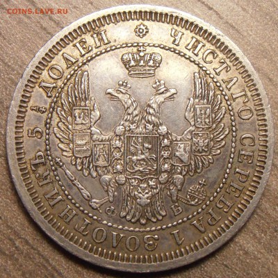 25 копеек 1858, 30 копеек 2 злотых 1836 - на определение. - P1010294.JPG