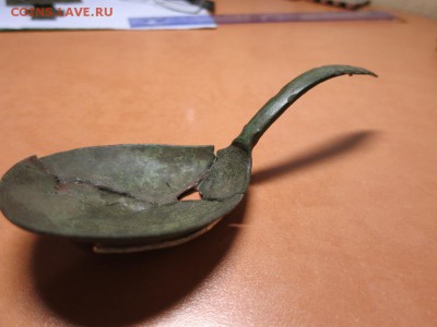 Бронзовая ложка. - IMG_7096.JPG