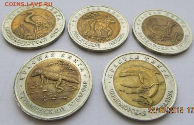 10 рублей 1993 г. Красная Книга до 29.10.2015 - КК93-2