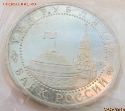 3 рубля 1995 г. Освобождение Вены до 29.10.15 в 22:00 - 4