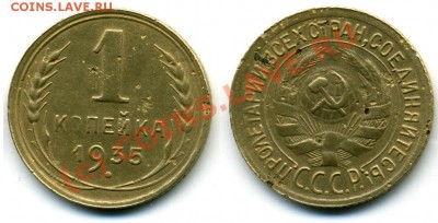 1к 1935г старый герб шт Б или В - 11935.JPG