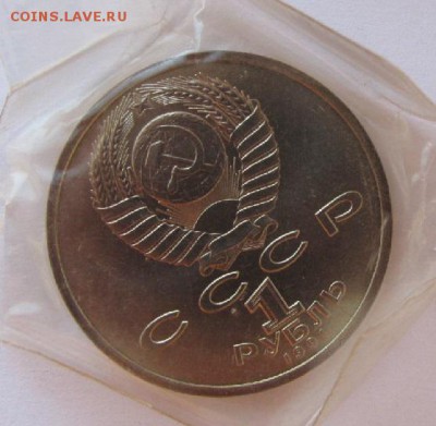 1 рубль 1991 г. ИВАНОВ АЦ в запайке до 29.10.15 - 2