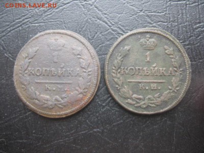 Копейки 1824,28гг.км.до29.10. - IMG_9247.JPG