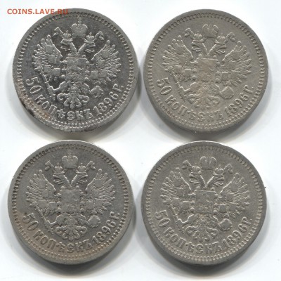 50 копеек 1896 * - лот 4 монеты - полтинники 1896 002