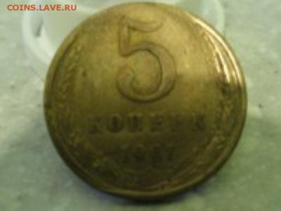 5 копеек 1961 г. -брак ,чеканка вне кольца...на оценку. - readmsg