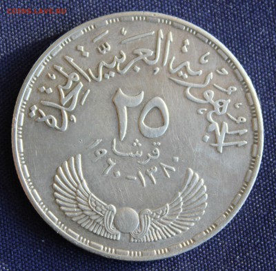 С 1 руб. ЕГИПЕТ 25пиастр 1960г. 3 года НАЦ.СОБРАНИЮ до 1.11. - IMG_8459.JPG