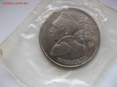 РОССИЯ,1 рубль 1992г(НАХИМОВ)!до 30.10.2015 - IMG_8842.JPG