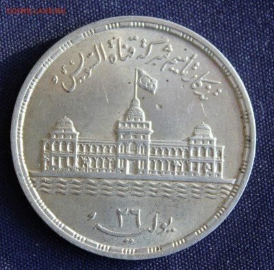 С 1 руб. ЕГИПЕТ 25пиастр 1956г. НАЦИОНАЛИЗАЦИЯ СУЭЦА до 1.11 - IMG_8456.JPG
