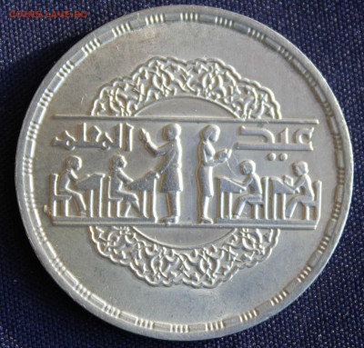 С 1 руб. ЕГИПЕТ 1 фунт 1979г. ГОД ОБРАЗОВАНИЯ до 1.11. - IMG_8454.JPG