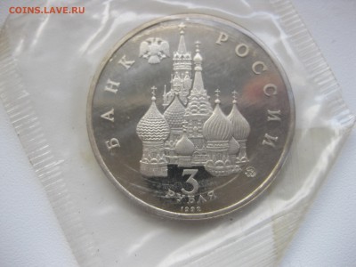 РОССИЯ,3 рубля 1992г(Межд.год Космоса)!до 30.10.2015 - IMG_8837.JPG